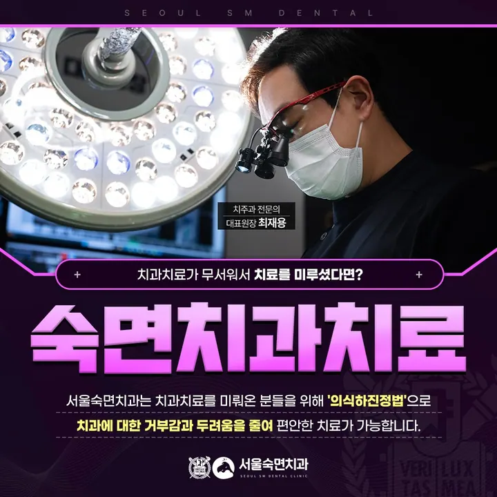서울숙면치과의원 — 병원이 네이버 플레이스에 올린 사진