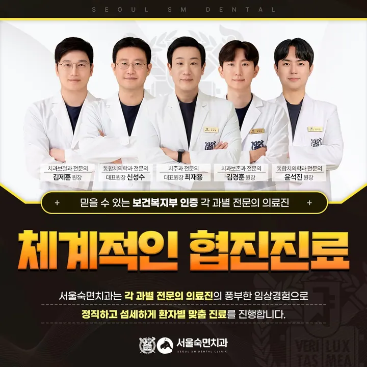 서울숙면치과의원 사진 2
