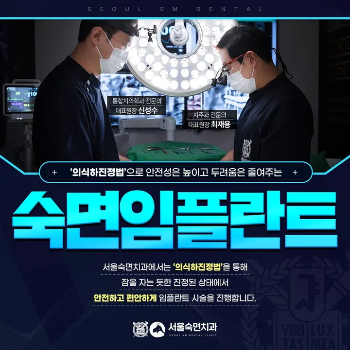 서울숙면치과의원 사진 4