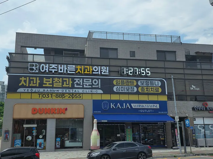 여주바른치과의원 写真 4