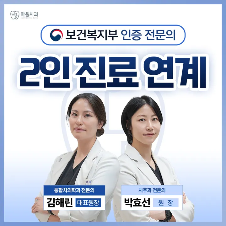 마움치과의원 — 병원이 네이버 플레이스에 올린 사진