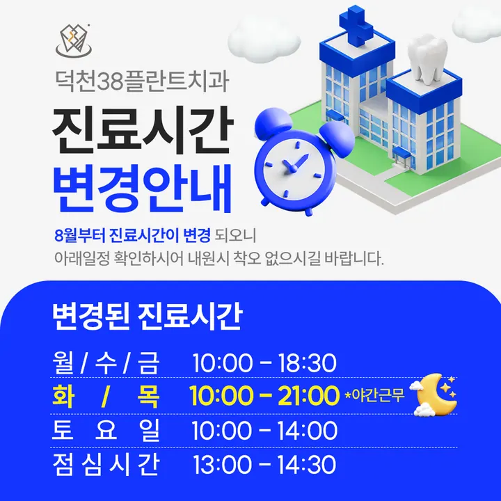 덕천38플란트치과의원 — 병원이 네이버 플레이스에 올린 사진