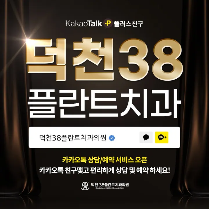 덕천38플란트치과의원 사진 2