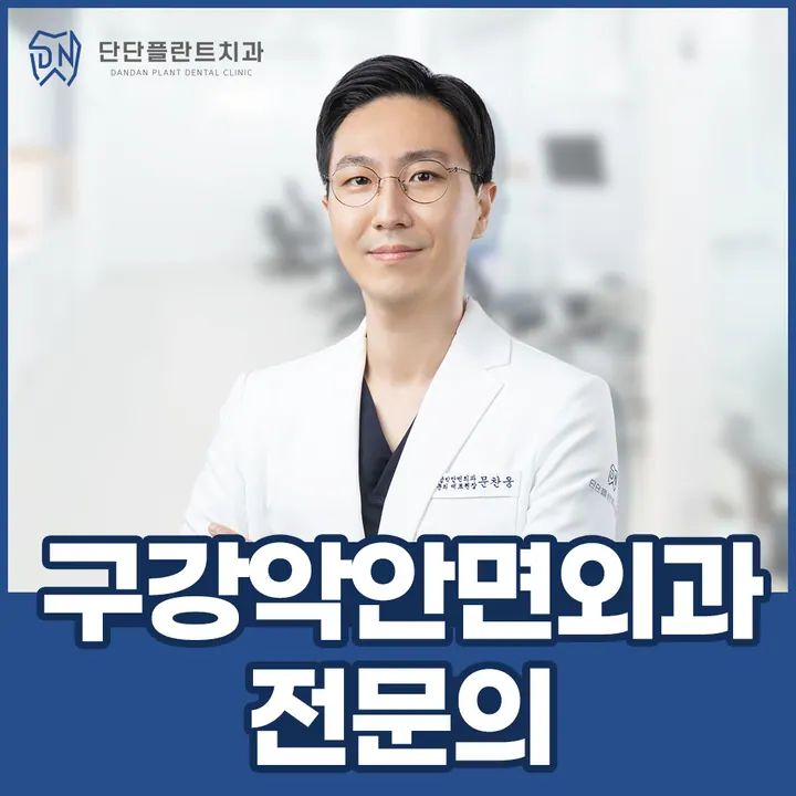 단단플란트치과의원 — 병원이 네이버 플레이스에 올린 사진