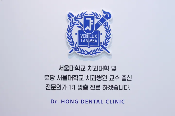 서울홍진선치과의원 — 병원이 네이버 플레이스에 올린 사진