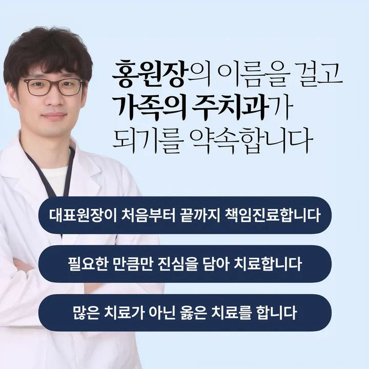 병점홍치과의원 — 병원이 네이버 플레이스에 올린 사진