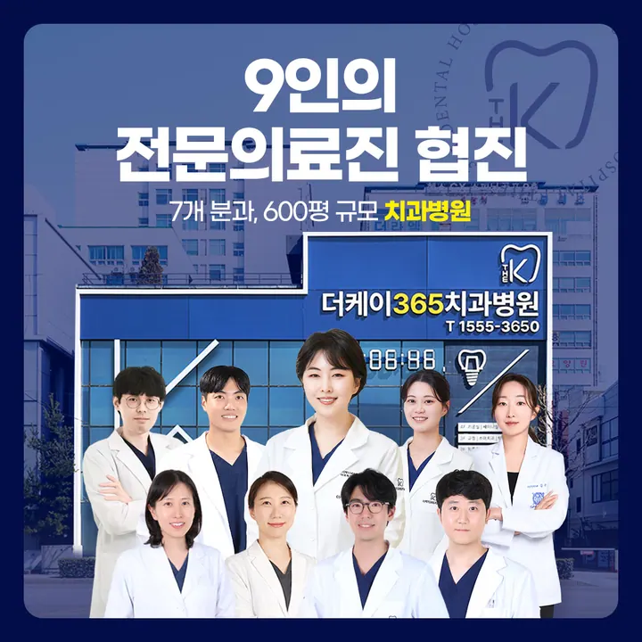 더케이365치과병원 사진 4