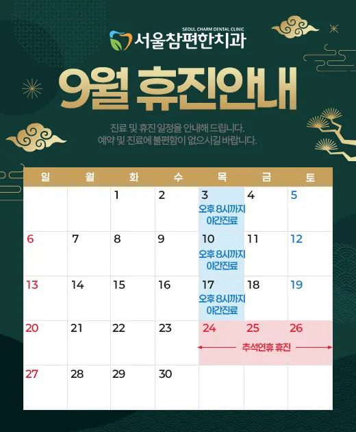서울참편한치과의원 — 병원이 네이버 플레이스에 올린 사진