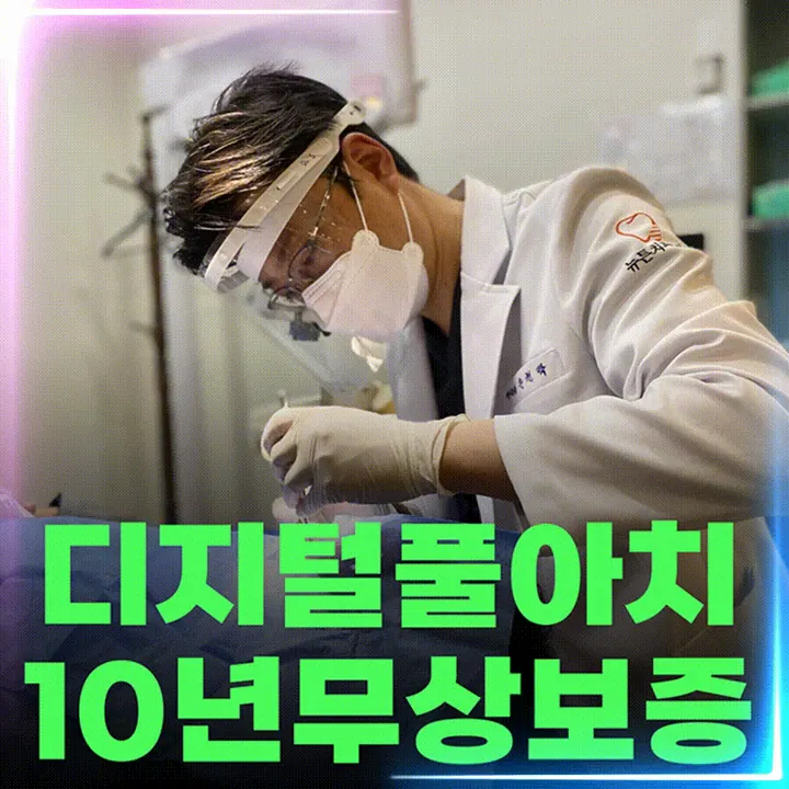 뉴튼치과병원 — 병원이 네이버 플레이스에 올린 사진
