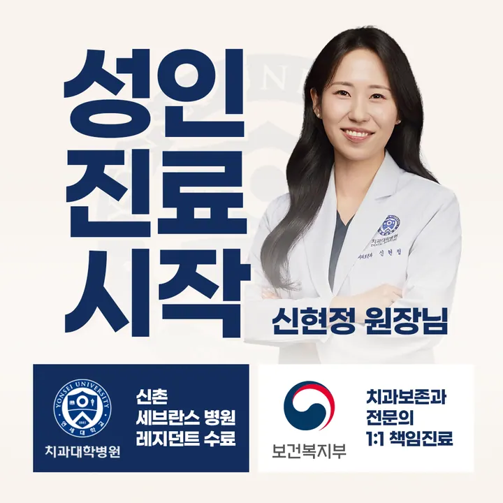 연세꿈꾸는치과의원 — 병원이 네이버 플레이스에 올린 사진