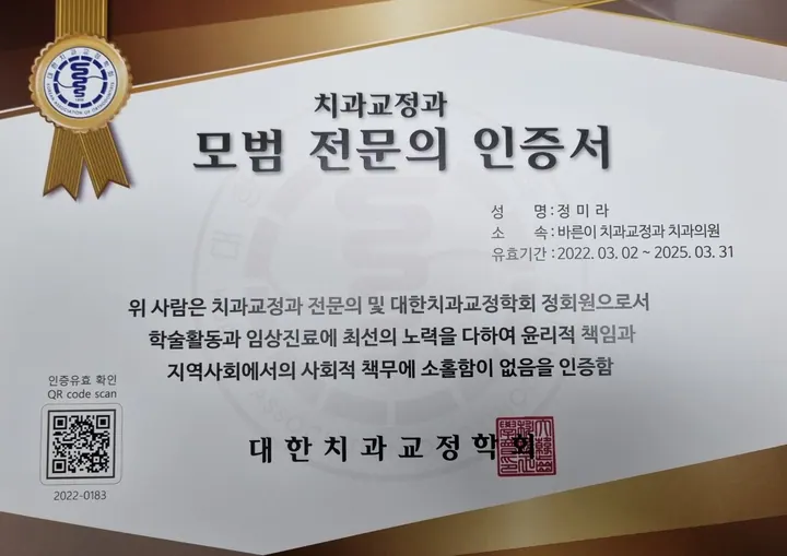 바른이 치과교정과 치과의원 — 병원이 네이버 플레이스에 올린 사진