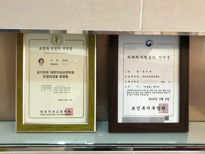 바른이 치과교정과 치과의원 사진 3
