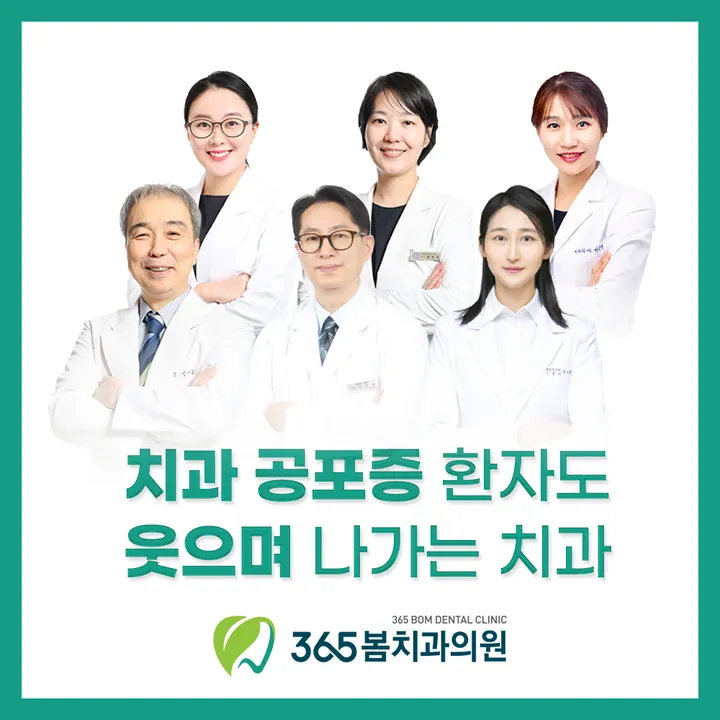 365봄치과의원 — 병원이 네이버 플레이스에 올린 사진