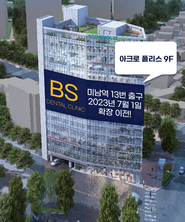 비에스치과교정과치과의원 — 병원이 네이버 플레이스에 올린 사진