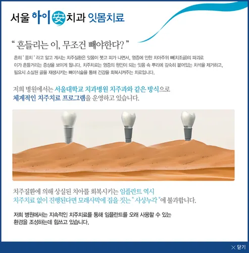 서울하이안치과의원 — 병원이 네이버 플레이스에 올린 사진