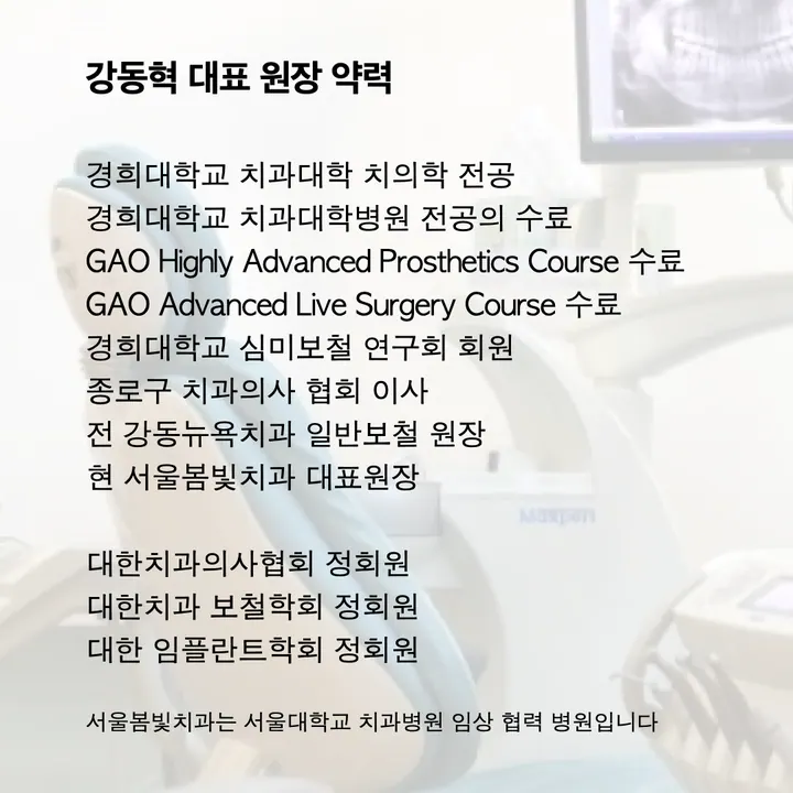서울봄빛치과의원 — 병원이 네이버 플레이스에 올린 사진