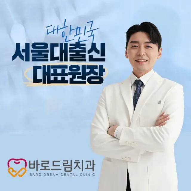 바로드림치과의원 — 병원이 네이버 플레이스에 올린 사진
