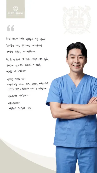 바로드림치과의원 사진 2