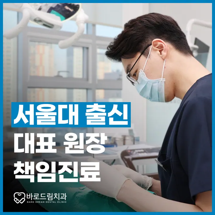 바로드림치과의원 사진 4