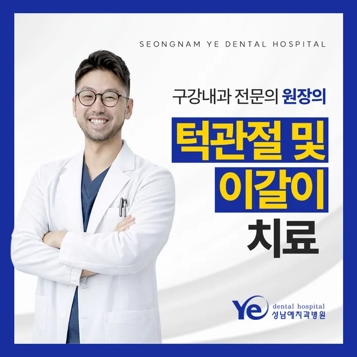 성남예치과병원 사진 2