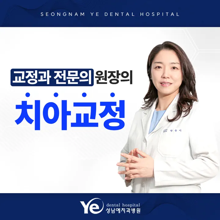 성남예치과병원 사진 3