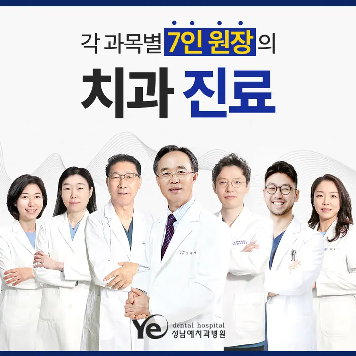 성남예치과병원 사진 4