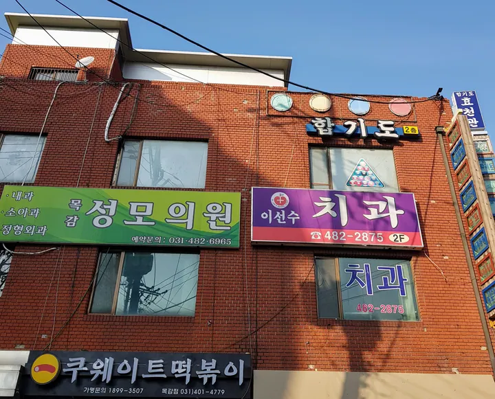 이선수치과의원 — 병원이 네이버 플레이스에 올린 사진