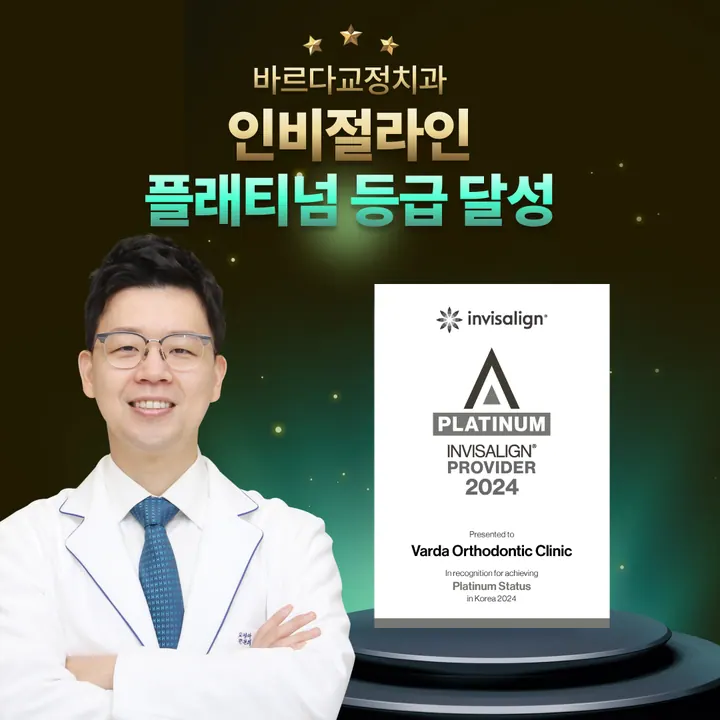 바르다 치과교정과 치과의원 — 병원이 네이버 플레이스에 올린 사진