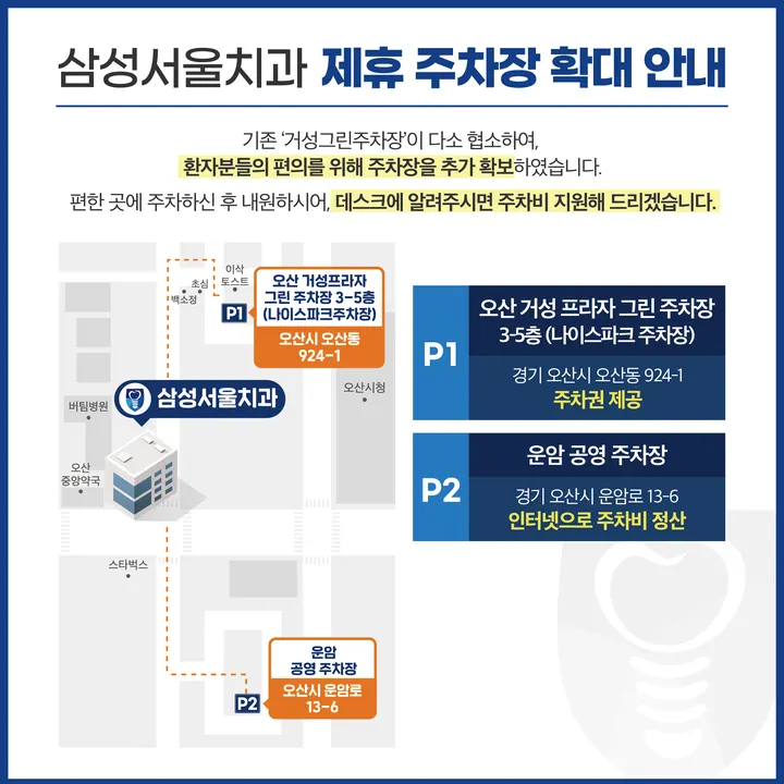 삼성서울치과의원 — 병원이 네이버 플레이스에 올린 사진