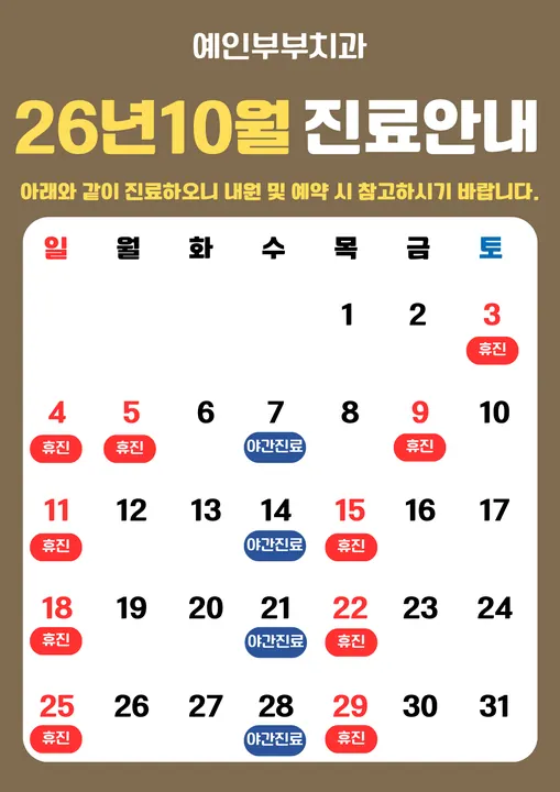 예인부부치과의원 — 병원이 네이버 플레이스에 올린 사진