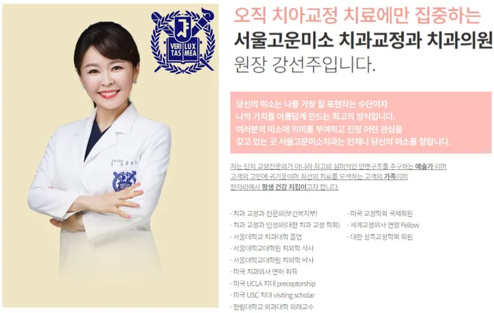 서울고운미소치과교정과치과의원 사진 4