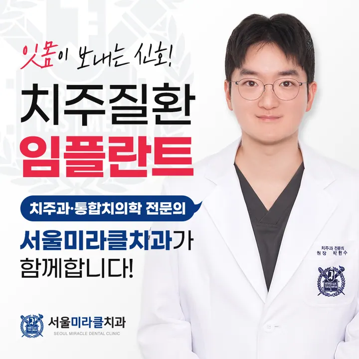 서울미라클치과의원 — 병원이 네이버 플레이스에 올린 사진