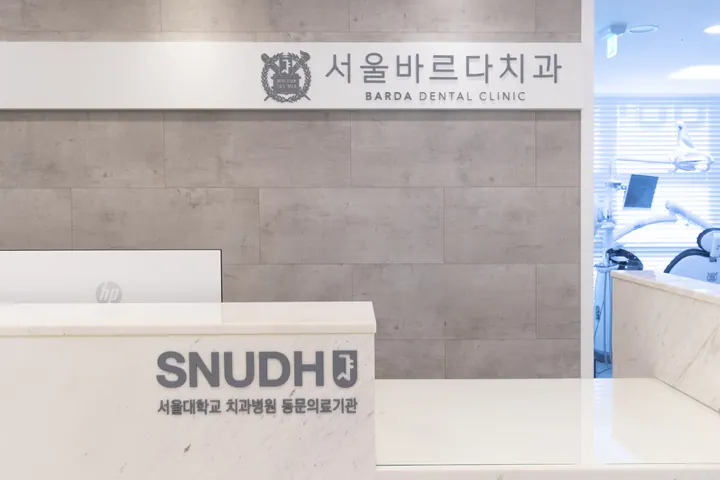서울바르디치과의원 — 병원이 네이버 플레이스에 올린 사진