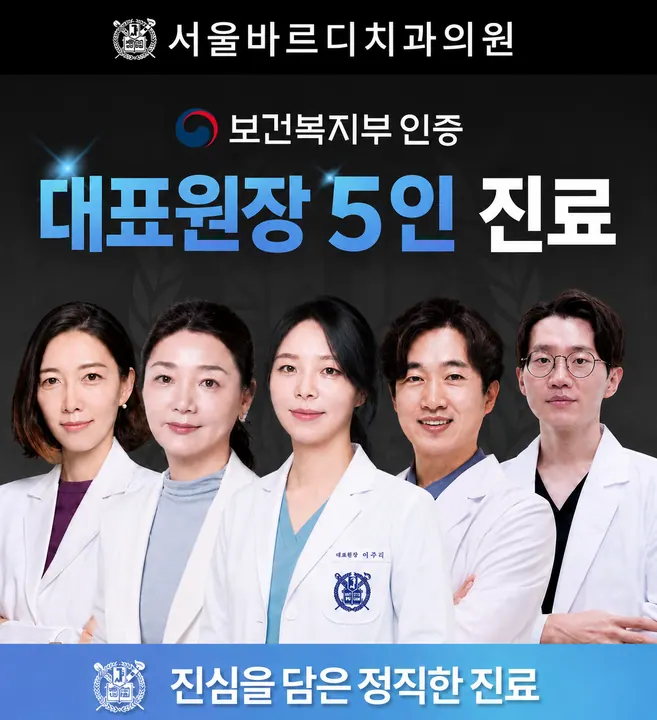 서울바르디치과의원 사진 4