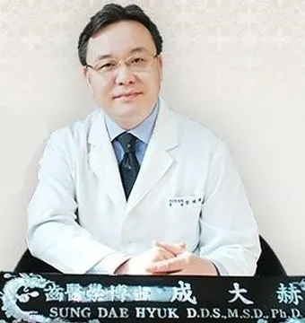성대혁치과의원 — 병원이 네이버 플레이스에 올린 사진