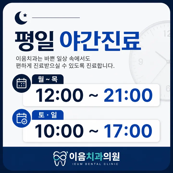 이음치과의원 — 병원이 네이버 플레이스에 올린 사진