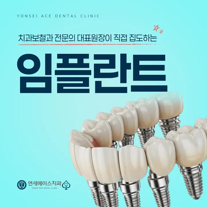 연세에이스치과의원 — 병원이 네이버 플레이스에 올린 사진