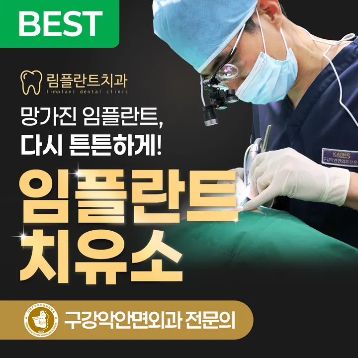 림플란트치과의원 — 병원이 네이버 플레이스에 올린 사진