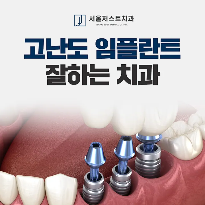 서울저스트치과의원 — 병원이 네이버 플레이스에 올린 사진