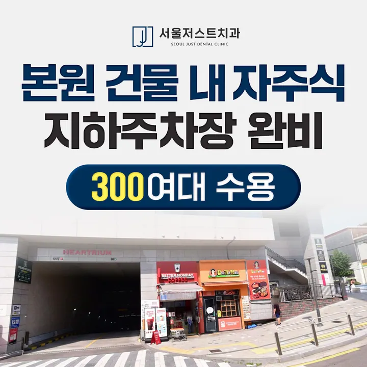 서울저스트치과의원 사진 3