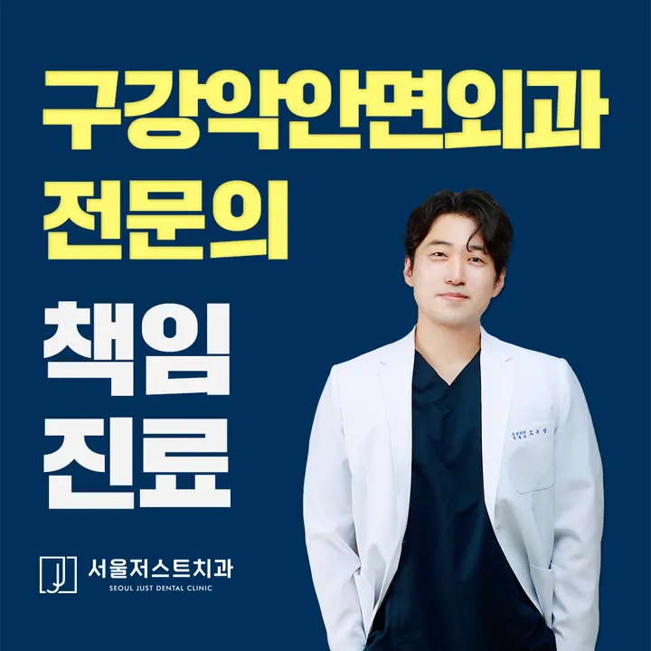 서울저스트치과의원 사진 4