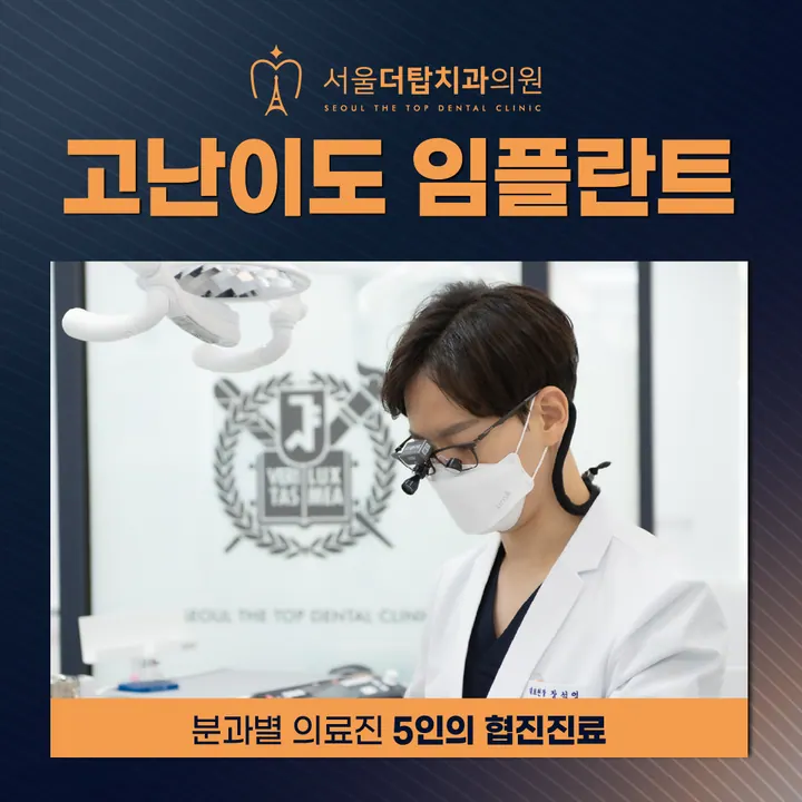 서울더탑치과의원 사진 2