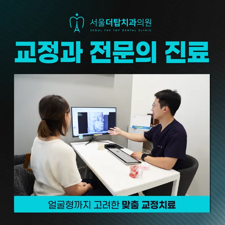 서울더탑치과의원 사진 3