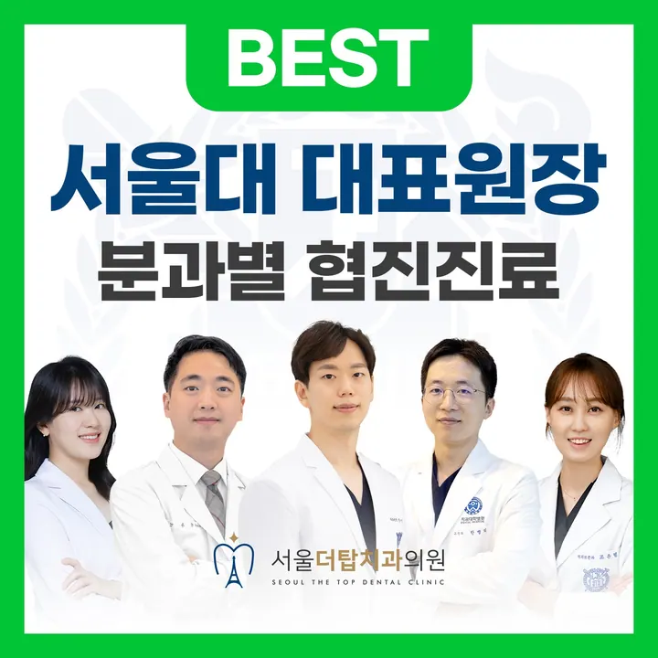 서울더탑치과의원 사진 4