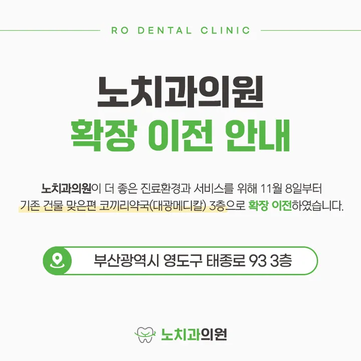 노치과의원 사진 4