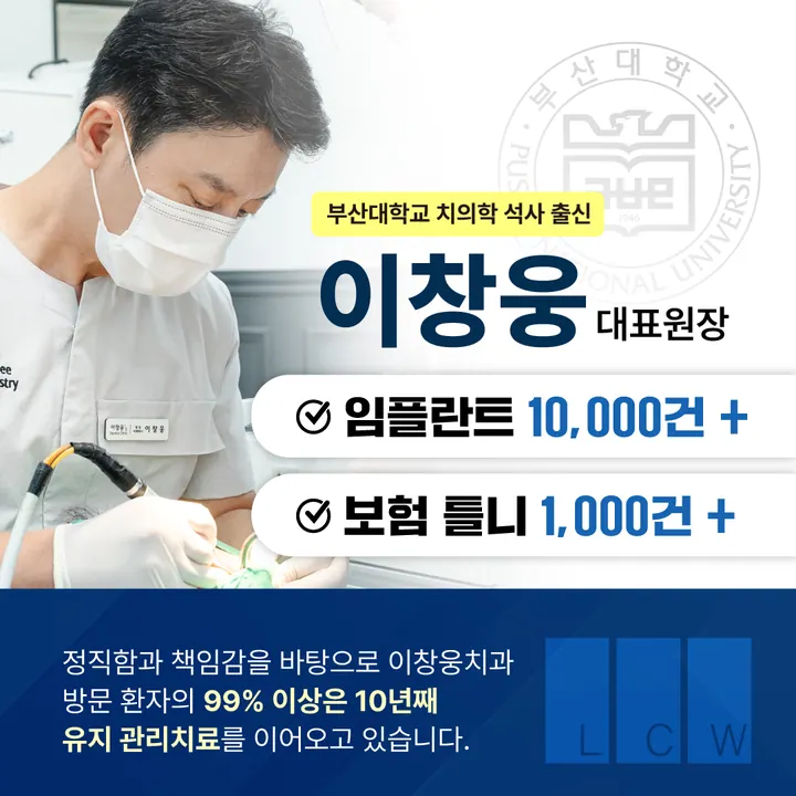 이창웅치과의원 사진 3