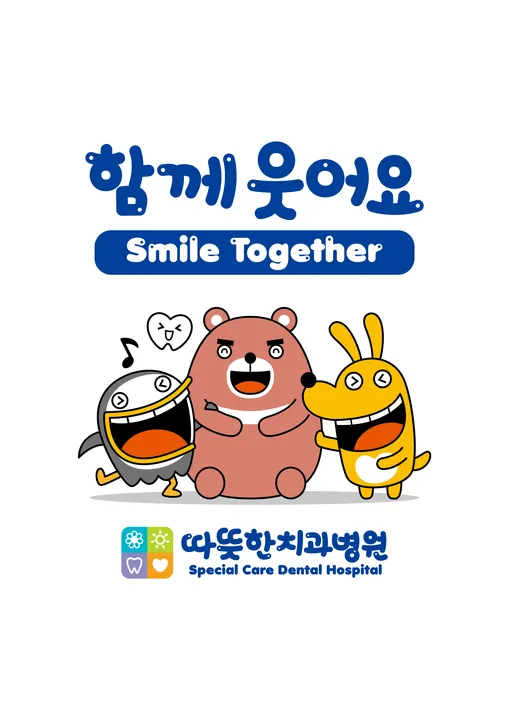 따뜻한치과병원 사진 3