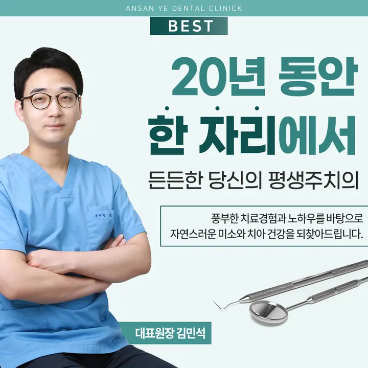 안산예치과병원 — 병원이 네이버 플레이스에 올린 사진
