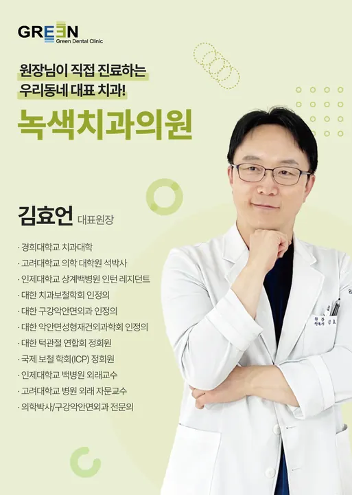 녹색치과의원 사진 4