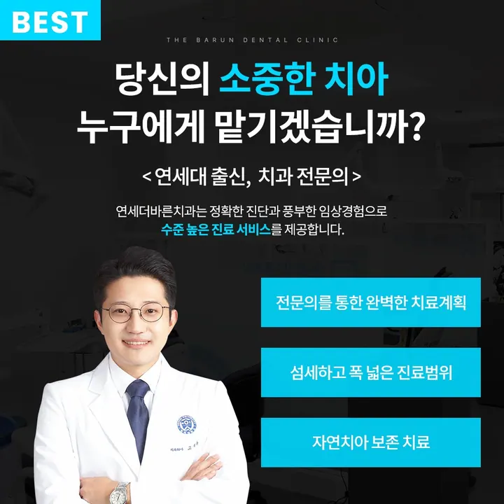 연세더바른치과의원 — 병원이 네이버 플레이스에 올린 사진